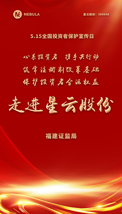2022“5·15全国投资者保护宣传日·走进上市公司系列”活动在芒果体育股份举办-1.jpg