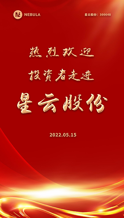 2022“5·15全国投资者保护宣传日·走进上市公司系列”活动在芒果体育股份举办-2.jpg